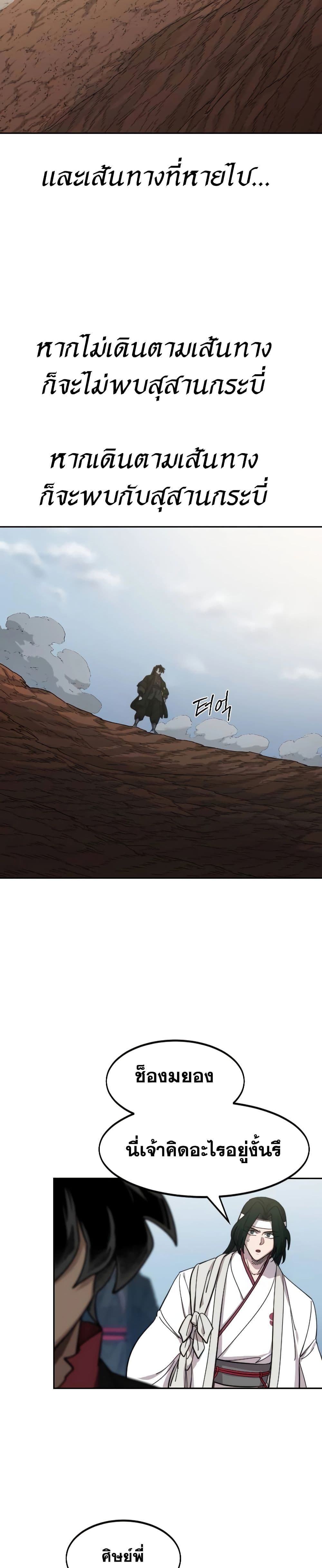 อ่านมังงะ Return of the Flowery Mountain Sect ตอนที่ 112/7.jpg