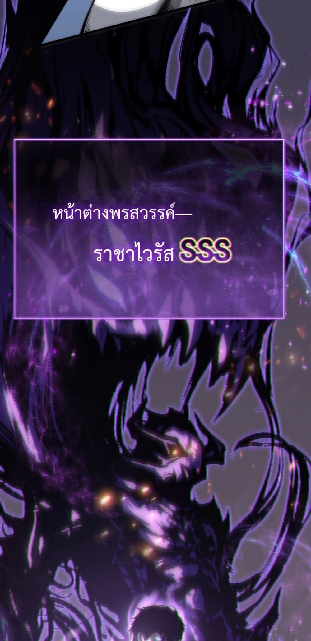 อ่านมังงะ Doomsday for all Me! Virus Monarch ตอนที่ 1/78.jpg