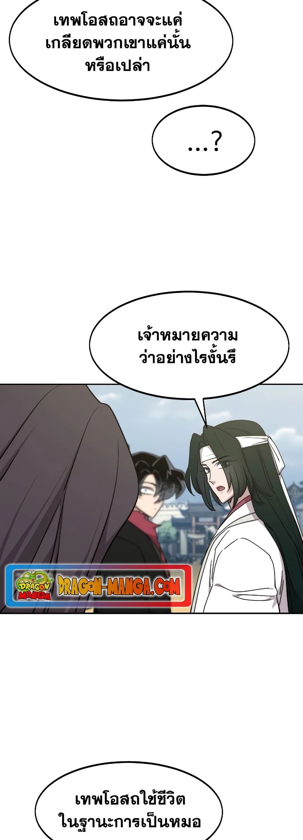 อ่านมังงะ Return of the Flowery Mountain Sect ตอนที่ 111/82.jpg