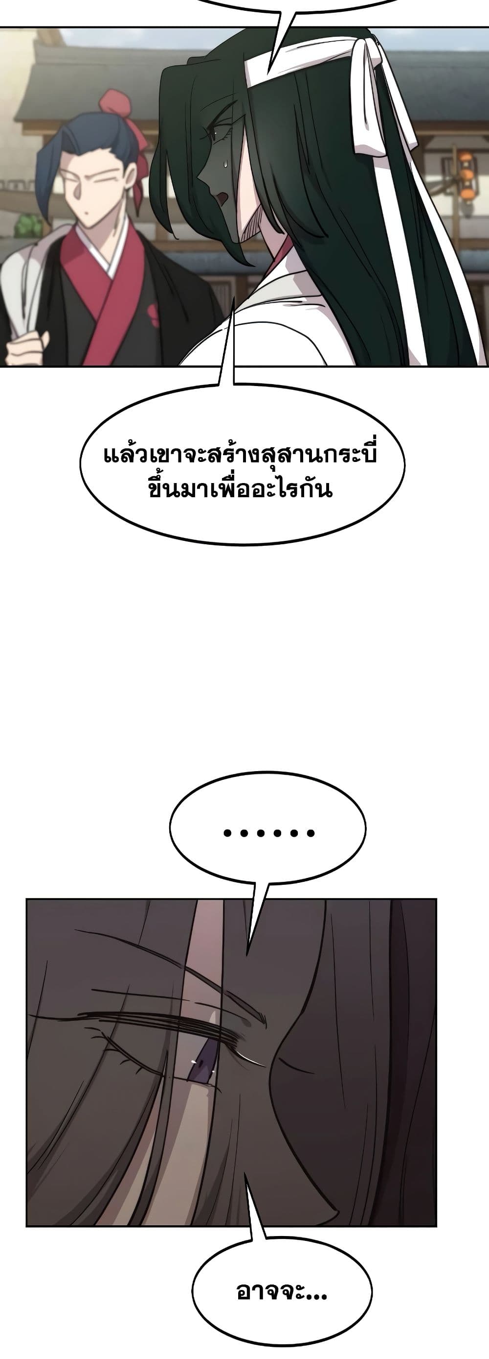 อ่านมังงะ Return of the Flowery Mountain Sect ตอนที่ 111/85.jpg