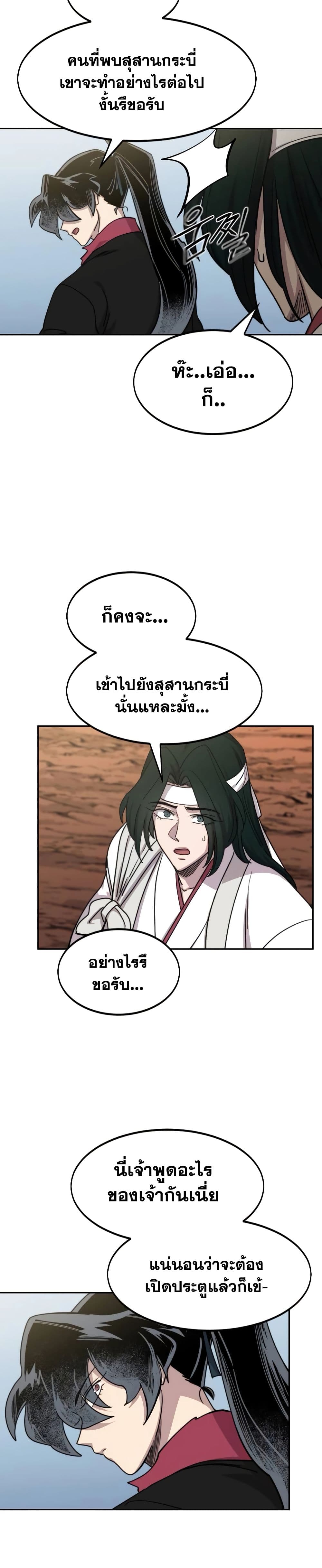 อ่านมังงะ Return of the Flowery Mountain Sect ตอนที่ 112/8.jpg