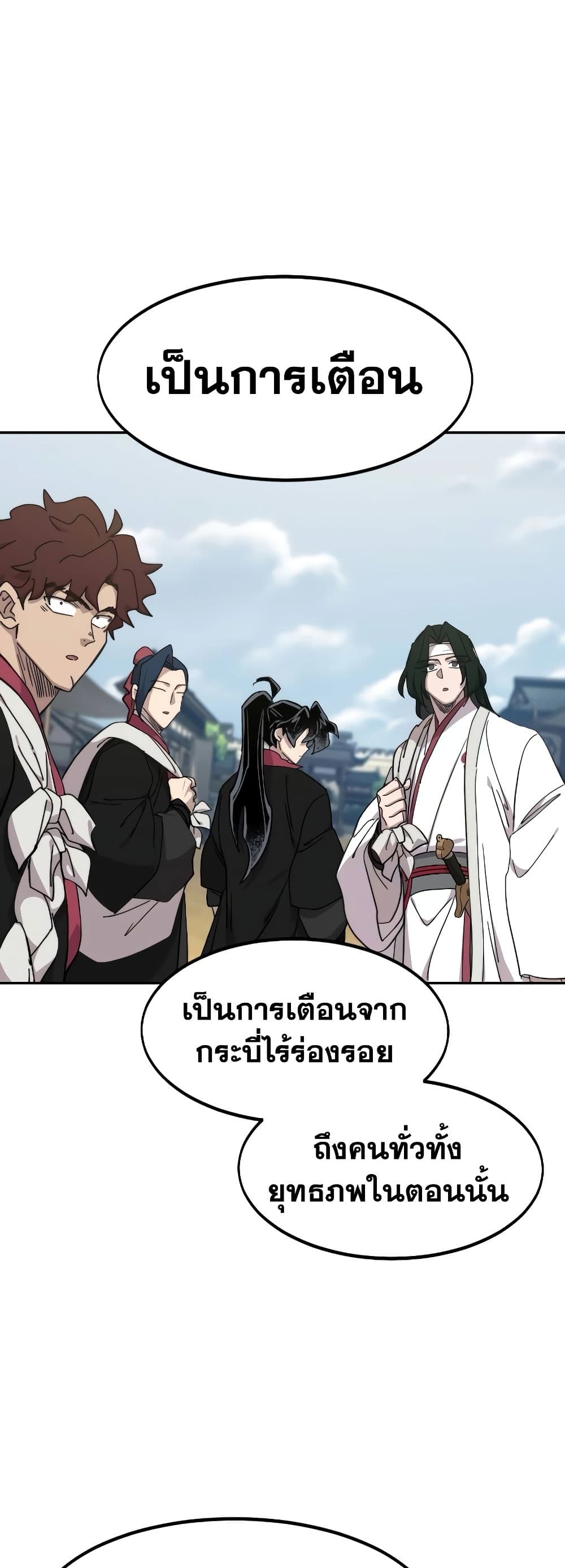 อ่านมังงะ Return of the Flowery Mountain Sect ตอนที่ 111/86.jpg