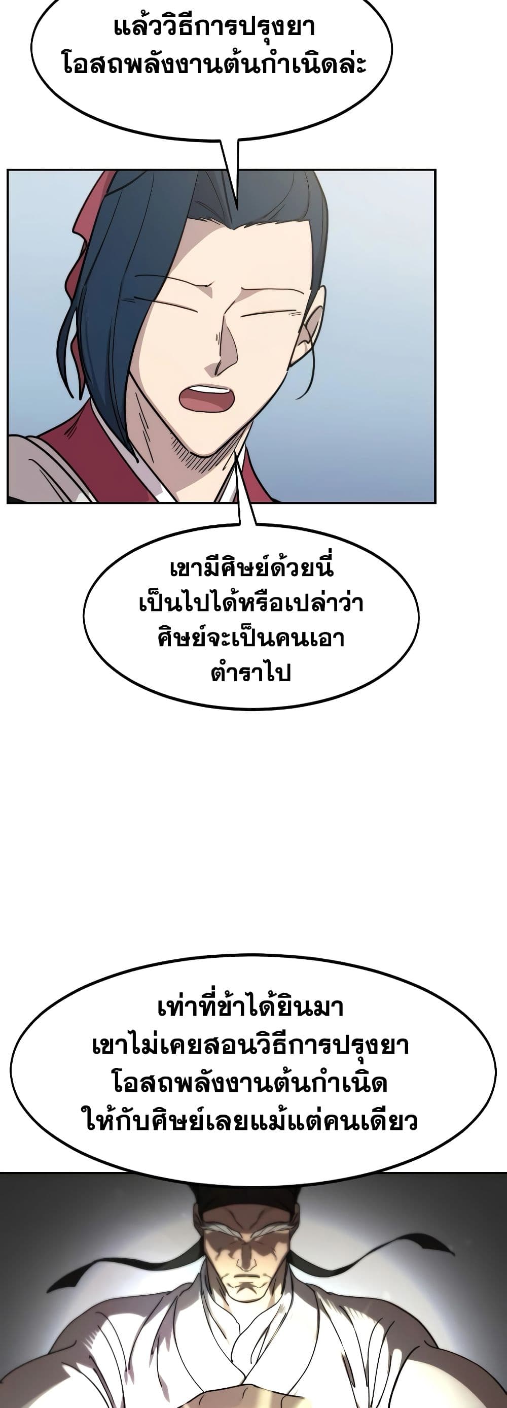 อ่านมังงะ Return of the Flowery Mountain Sect ตอนที่ 111/87.jpg