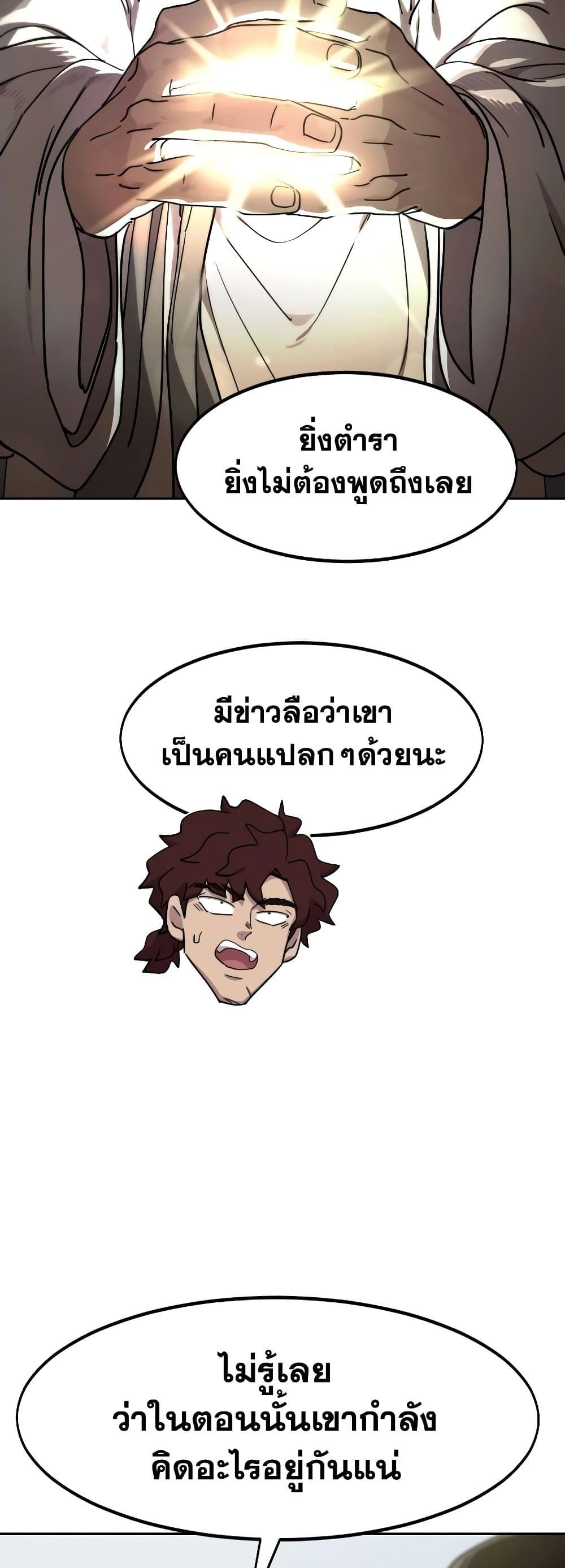 อ่านมังงะ Return of the Flowery Mountain Sect ตอนที่ 111/88.jpg