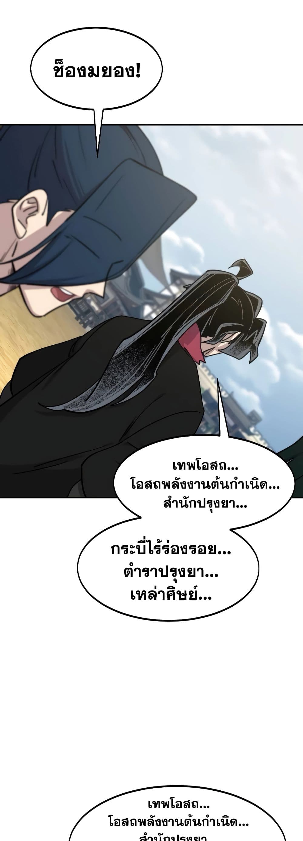 อ่านมังงะ Return of the Flowery Mountain Sect ตอนที่ 111/90.jpg