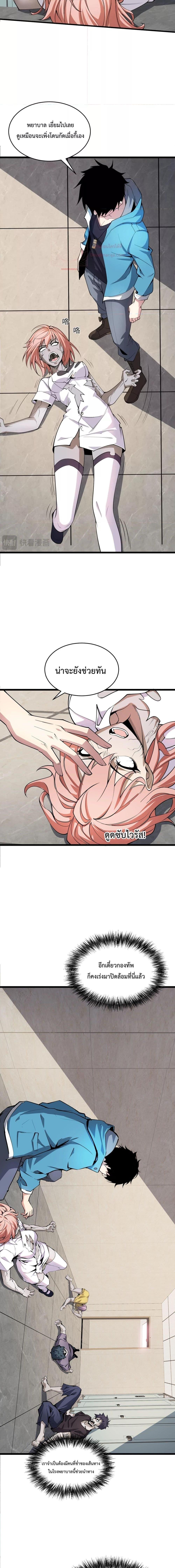 อ่านมังงะ Doomsday for all Me! Virus Monarch ตอนที่ 2/9.jpg