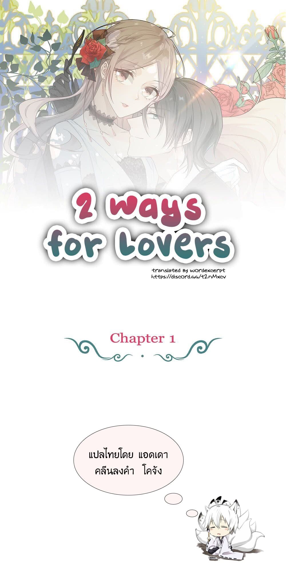 อ่านมังงะ 2 Ways For Lover ตอนที่ 1/0.jpg