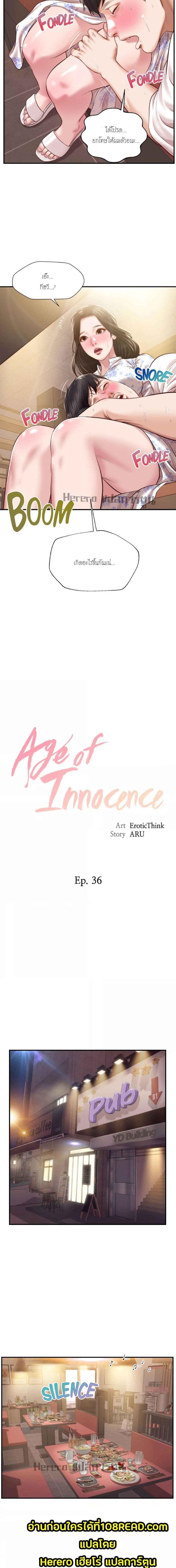 อ่านมังงะ Innocent Age ตอนที่ 36/0_1.jpg