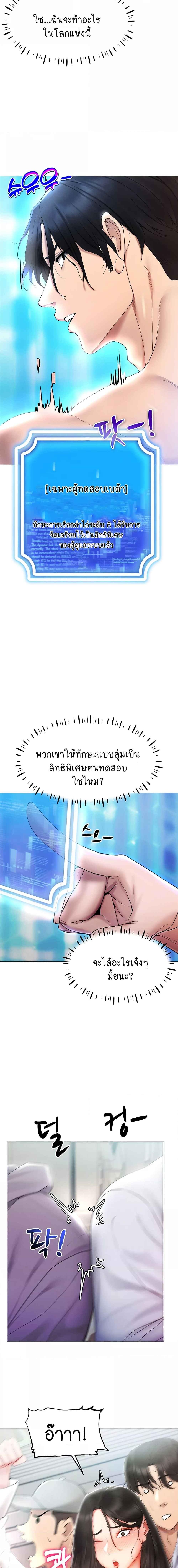 อ่านมังงะ Using Eroge Abilities In Real Life ตอนที่ 2/0_2.jpg