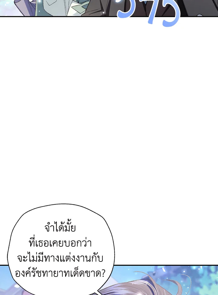 อ่านมังงะ Father, I Don’T Want To Get Married! ตอนที่ 123/107.jpg