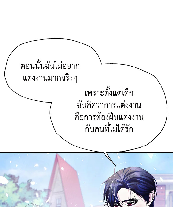 อ่านมังงะ Father, I Don’T Want To Get Married! ตอนที่ 123/111.jpg