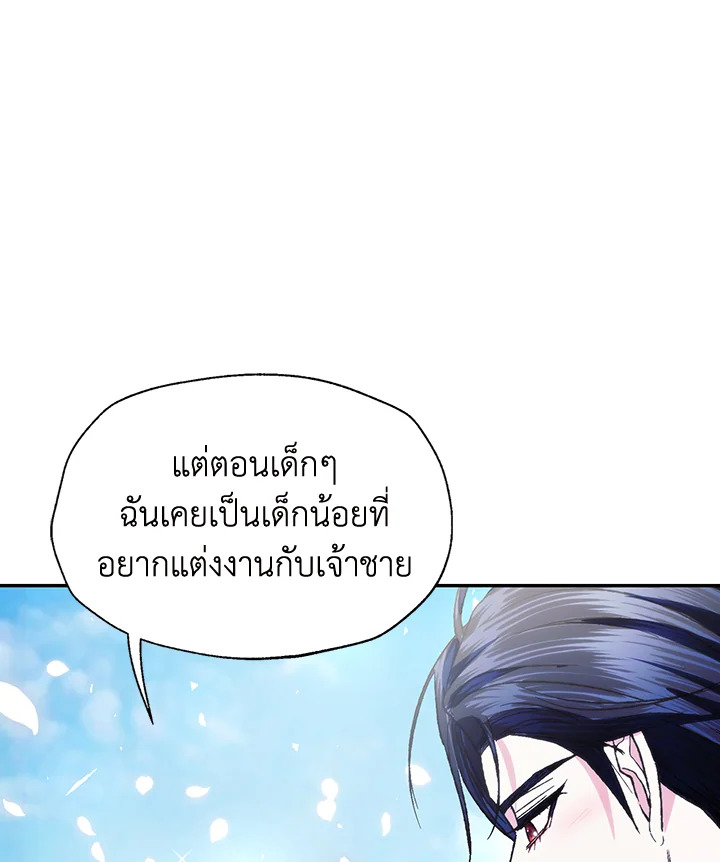 อ่านมังงะ Father, I Don’T Want To Get Married! ตอนที่ 123/113.jpg