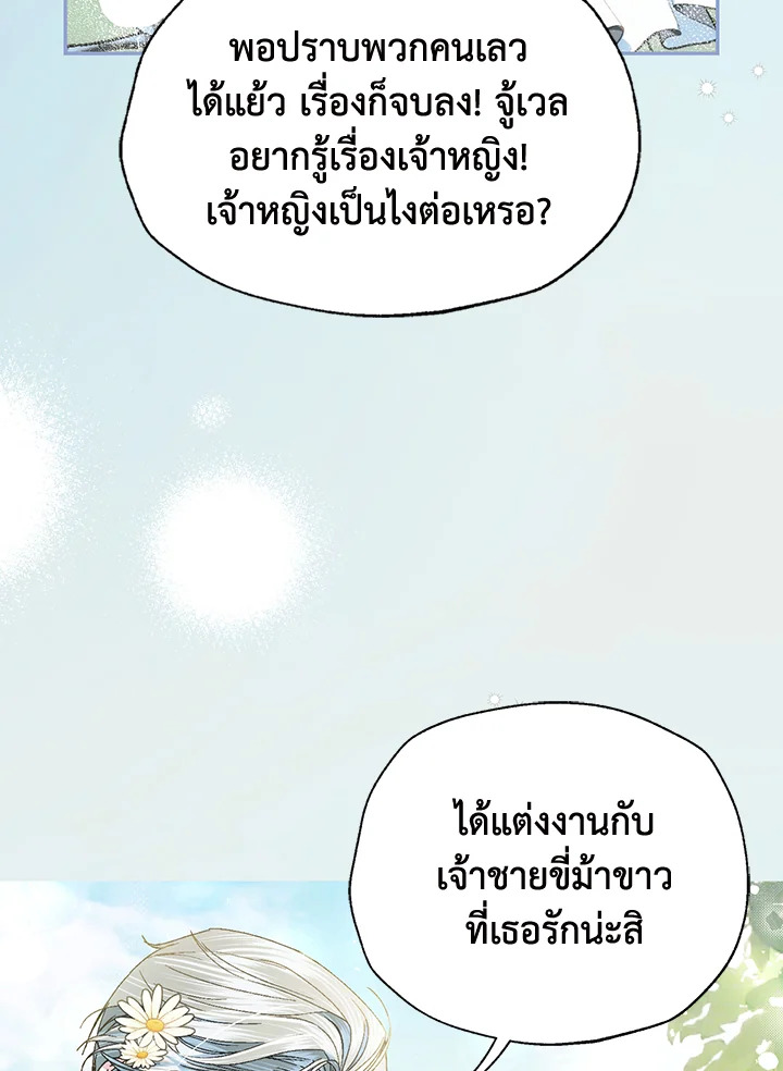 อ่านมังงะ Father, I Don’T Want To Get Married! ตอนที่ 123/119.jpg