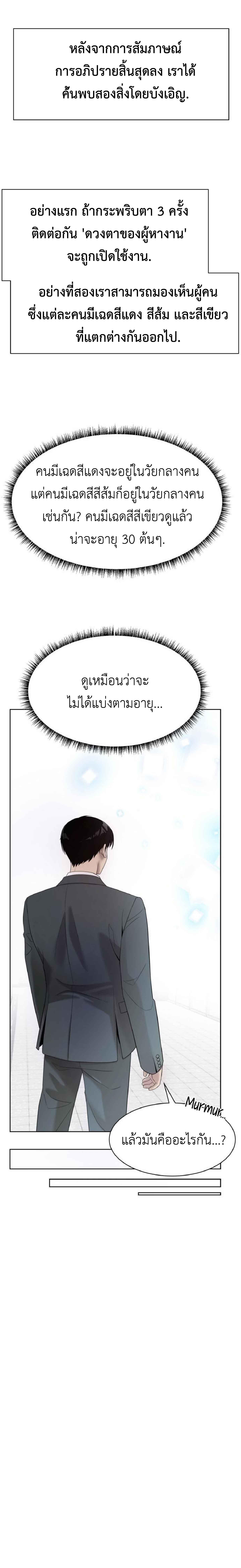 อ่านมังงะ Becoming A Legendary Ace Employee ตอนที่ 5/11_0.jpg