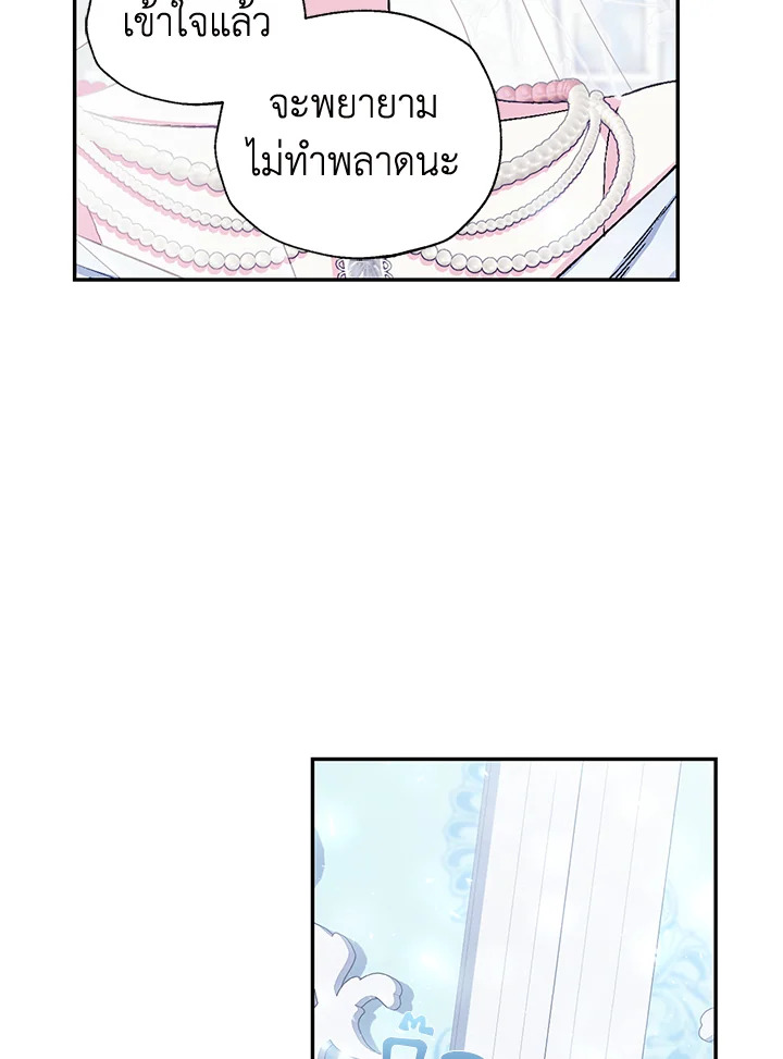 อ่านมังงะ Father, I Don’T Want To Get Married! ตอนที่ 123/11.jpg