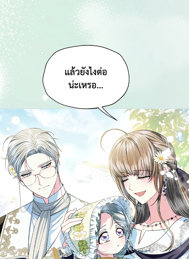 อ่านมังงะ Father, I Don’T Want To Get Married! ตอนที่ 123/123.jpg