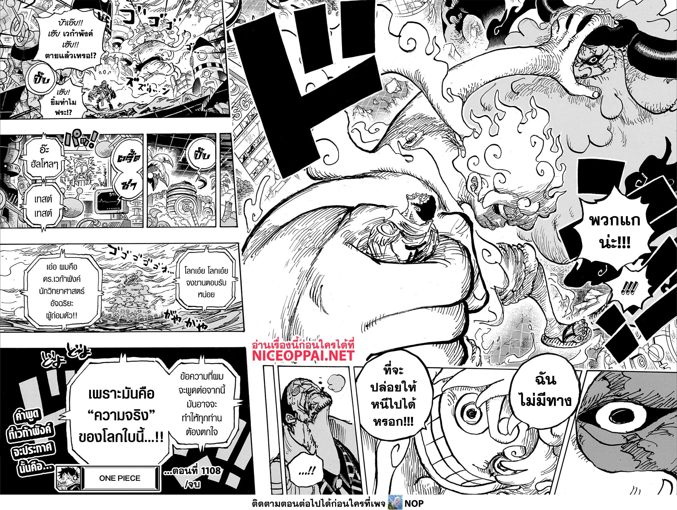 อ่านมังงะ One Piece ตอนที่ 1108/12.jpg