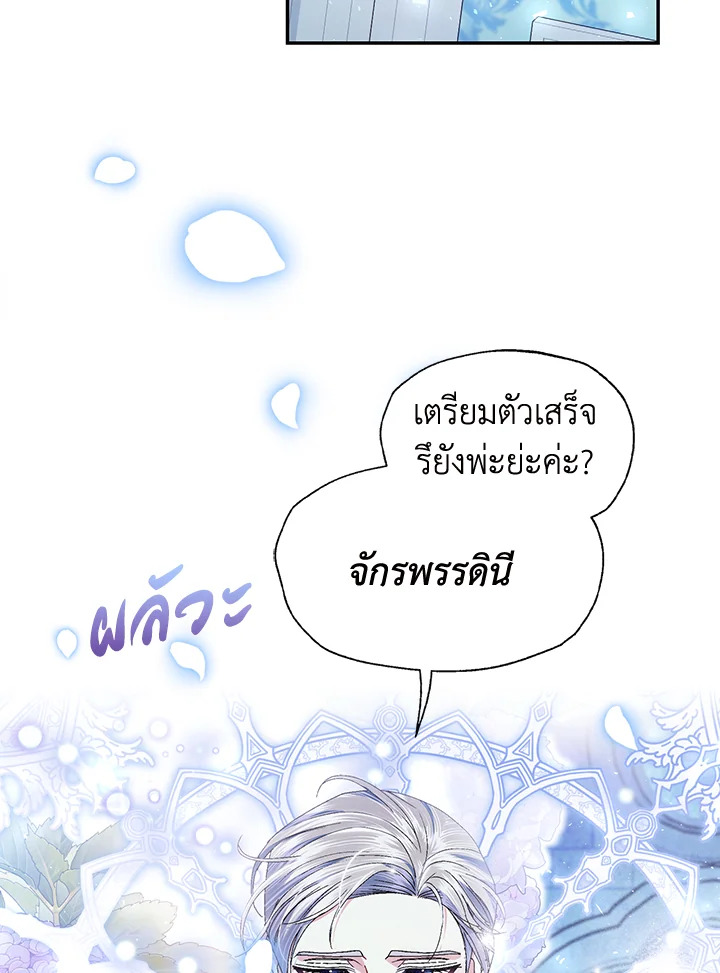 อ่านมังงะ Father, I Don’T Want To Get Married! ตอนที่ 123/13.jpg