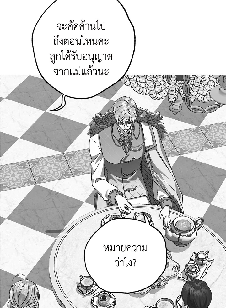 อ่านมังงะ Father, I Don’T Want To Get Married! ตอนที่ 123/142.jpg