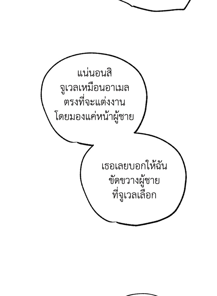 อ่านมังงะ Father, I Don’T Want To Get Married! ตอนที่ 123/146.jpg