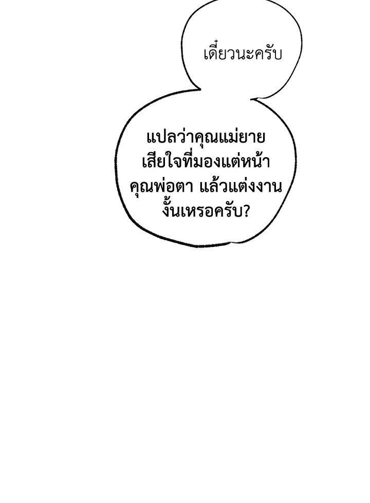 อ่านมังงะ Father, I Don’T Want To Get Married! ตอนที่ 123/147.jpg