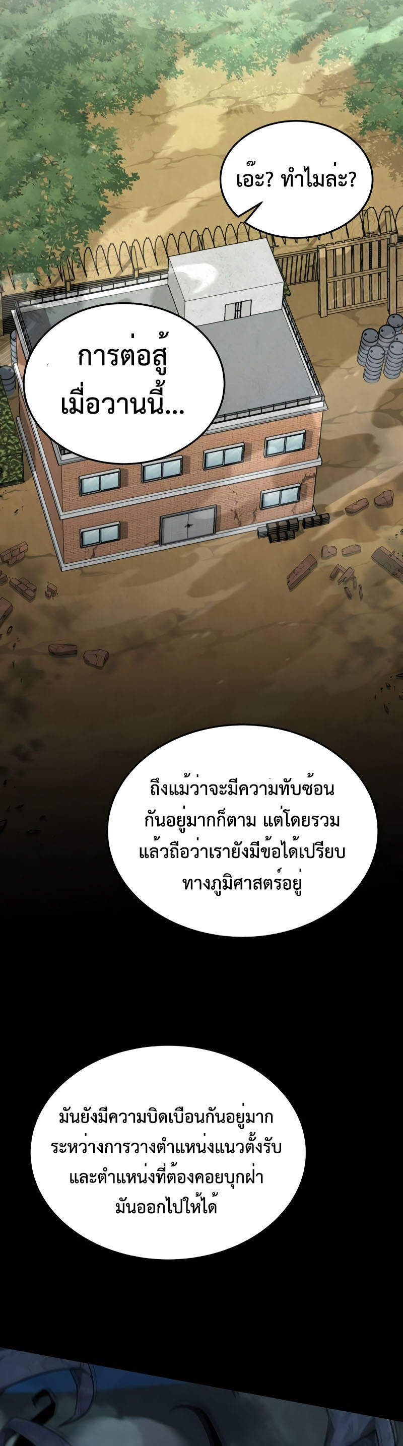 อ่านมังงะ Apocalyptic Chef Awakening ตอนที่ 15/17.jpg