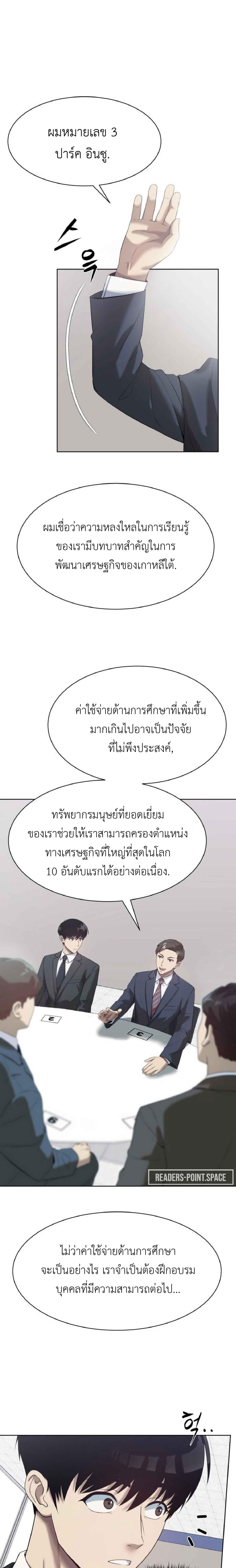 อ่านมังงะ Becoming A Legendary Ace Employee ตอนที่ 5/1_0.jpg