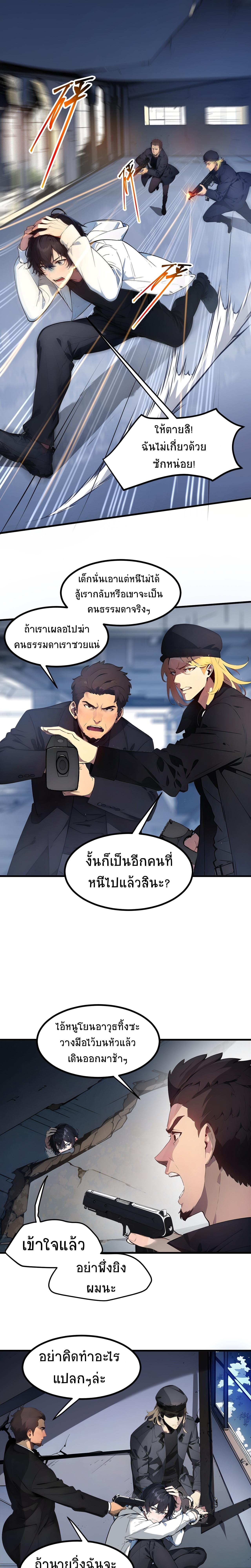 อ่านมังงะ I Dominate the Spiritual Energy Recovery ตอนที่ 5/1_0.jpg