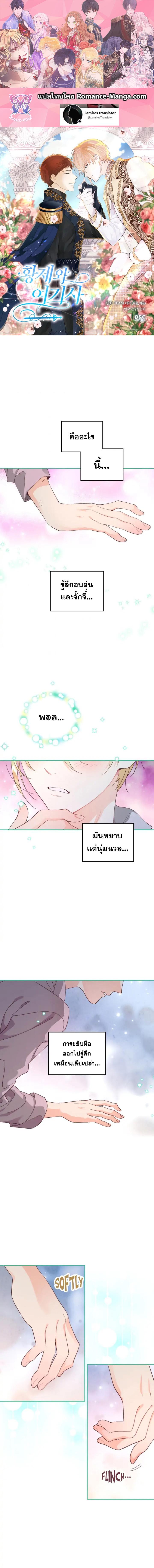 อ่านมังงะ The Knight and Her Emperor ตอนที่ 150/1_0.jpg