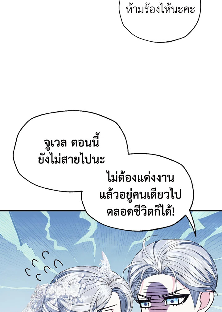 อ่านมังงะ Father, I Don’T Want To Get Married! ตอนที่ 123/20.jpg