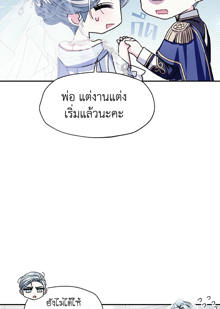 อ่านมังงะ Father, I Don’T Want To Get Married! ตอนที่ 123/21.jpg