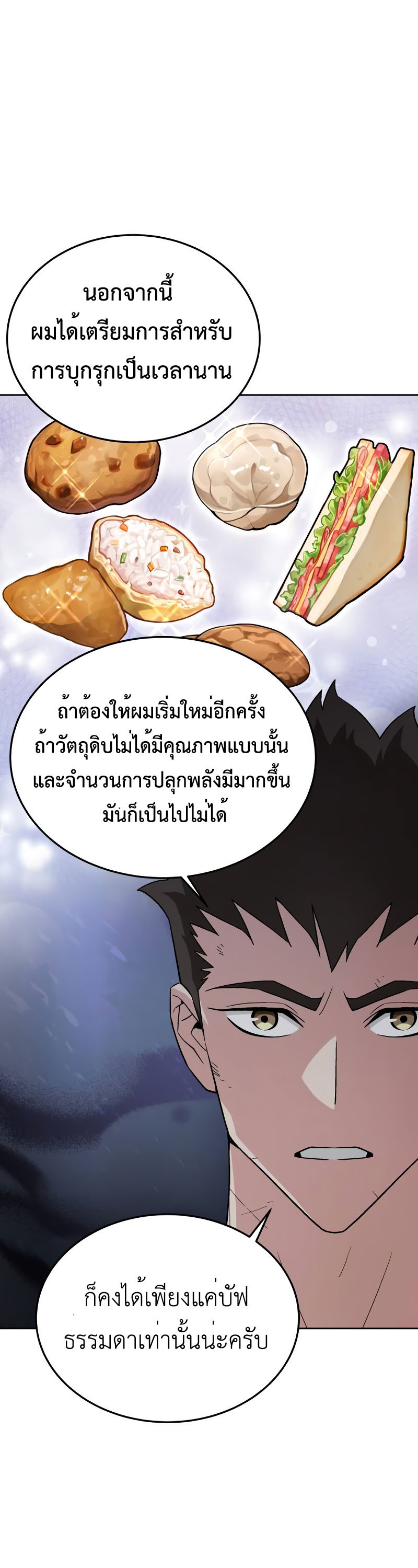 อ่านมังงะ Apocalyptic Chef Awakening ตอนที่ 15/22.jpg