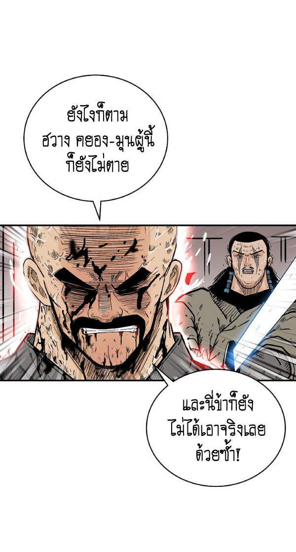 อ่านมังงะ Fist Demon of Mount Hua ตอนที่ 134/22.jpg