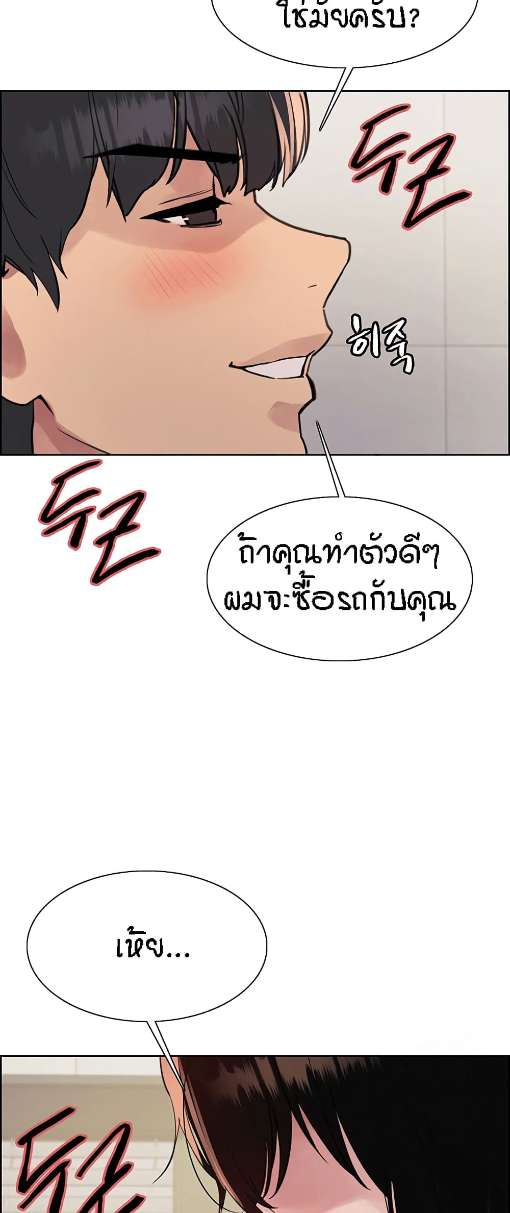 อ่านมังงะ Sex-stop Watch ตอนที่ 80/22.jpg