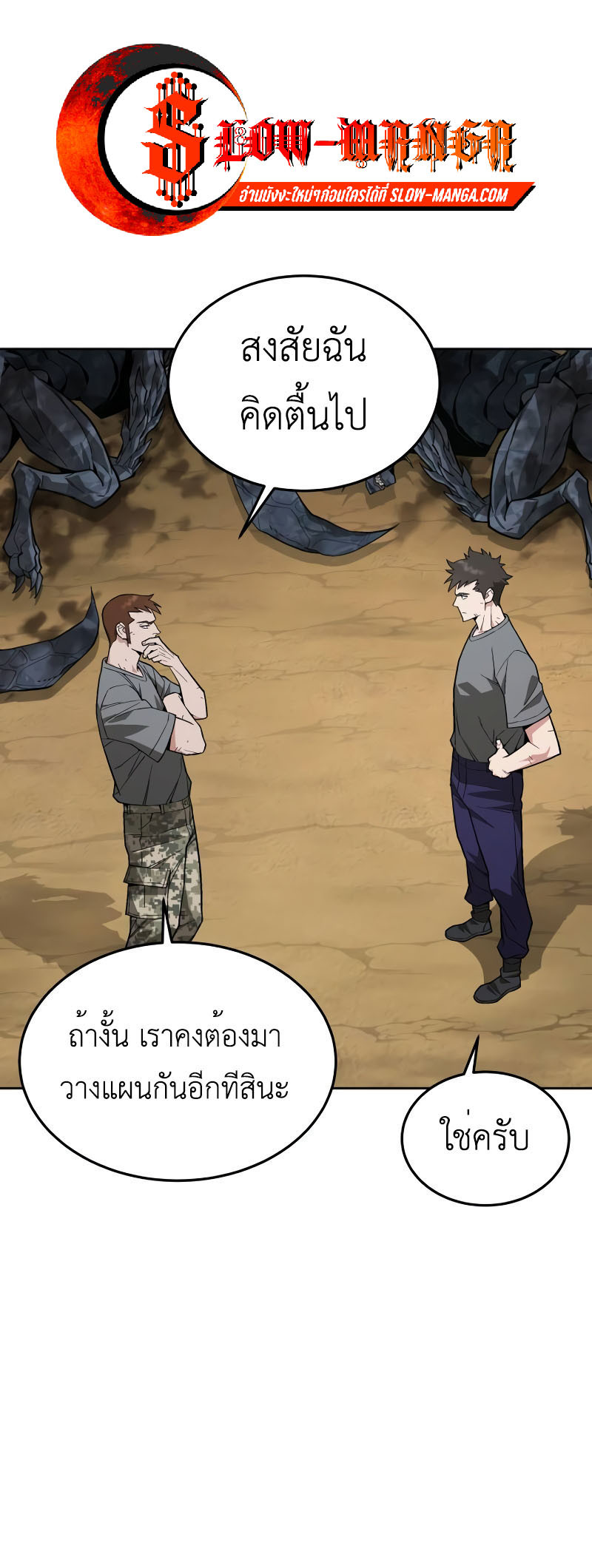 อ่านมังงะ Apocalyptic Chef Awakening ตอนที่ 15/23.jpg