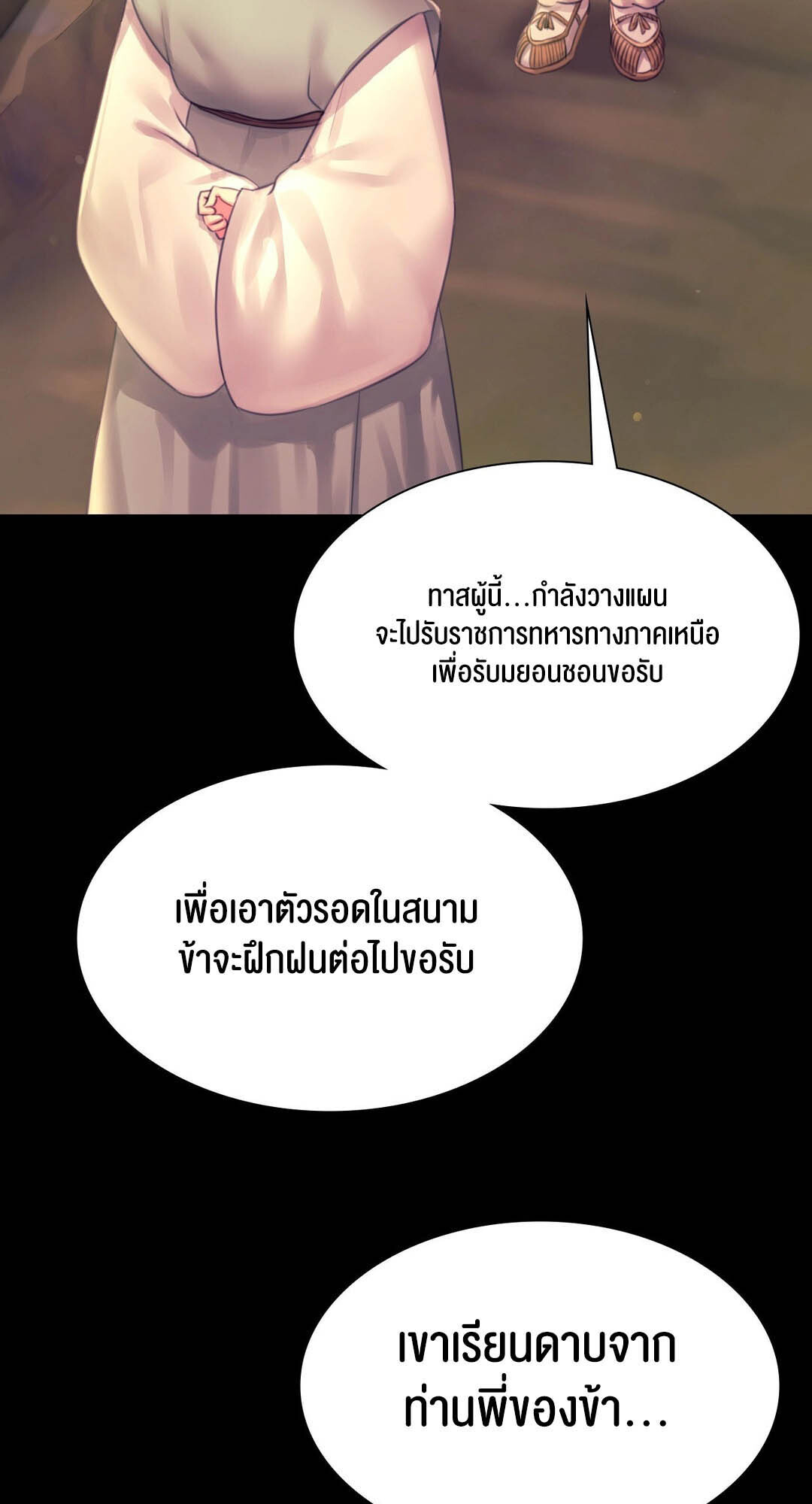 อ่านมังงะ Madam (คุณนาย) ตอนที่ 88/25.jpg