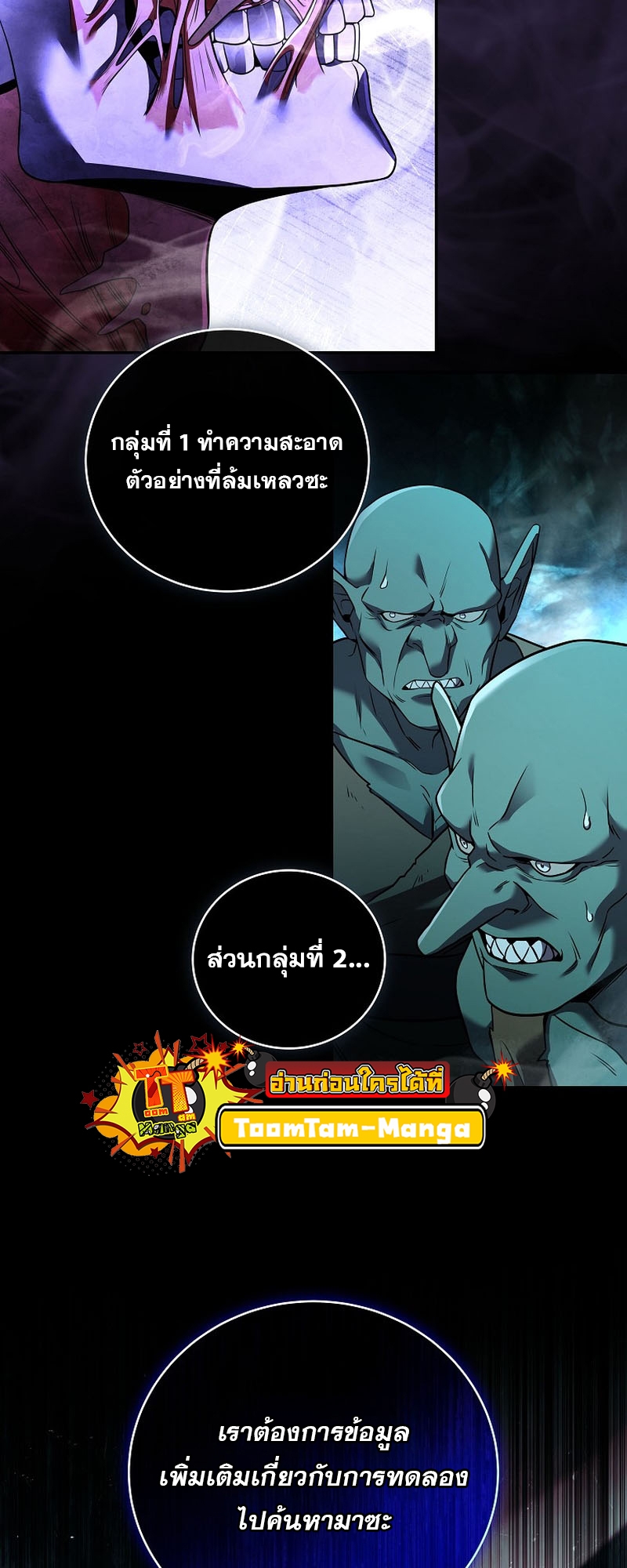 อ่านมังงะ Return of the frozen player ตอนที่ 113/28.jpg