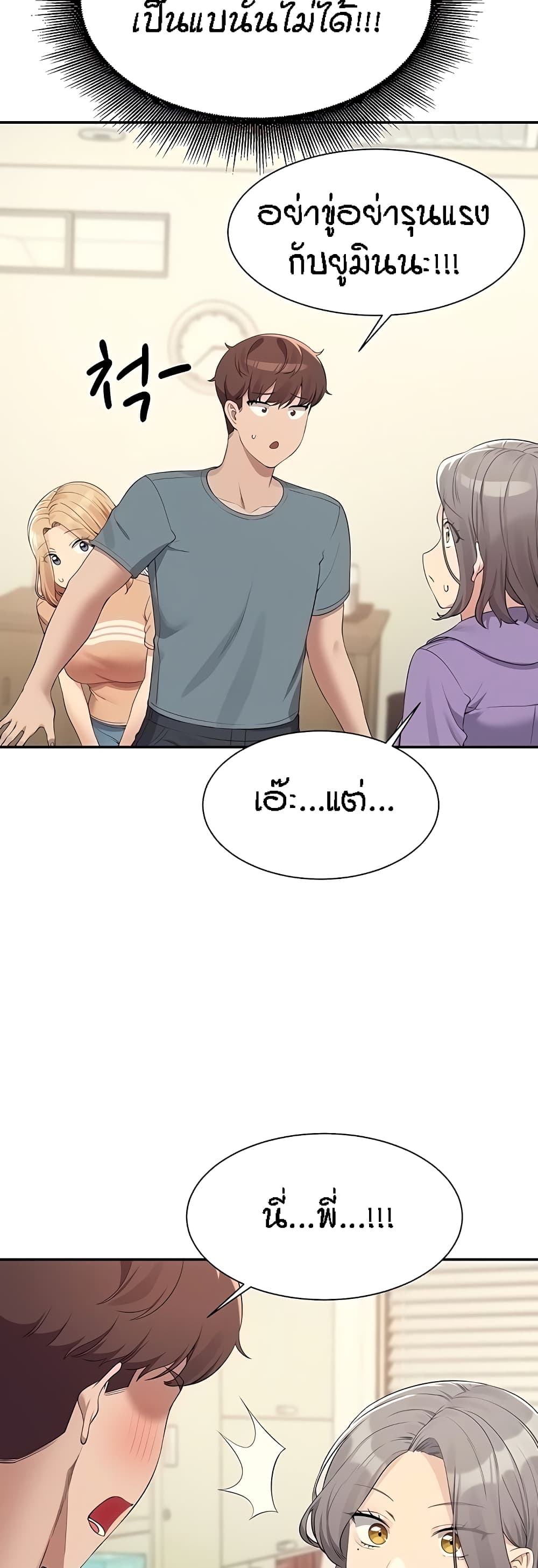 อ่านมังงะ Is There No Goddess in My College ตอนที่ 102/28.jpg