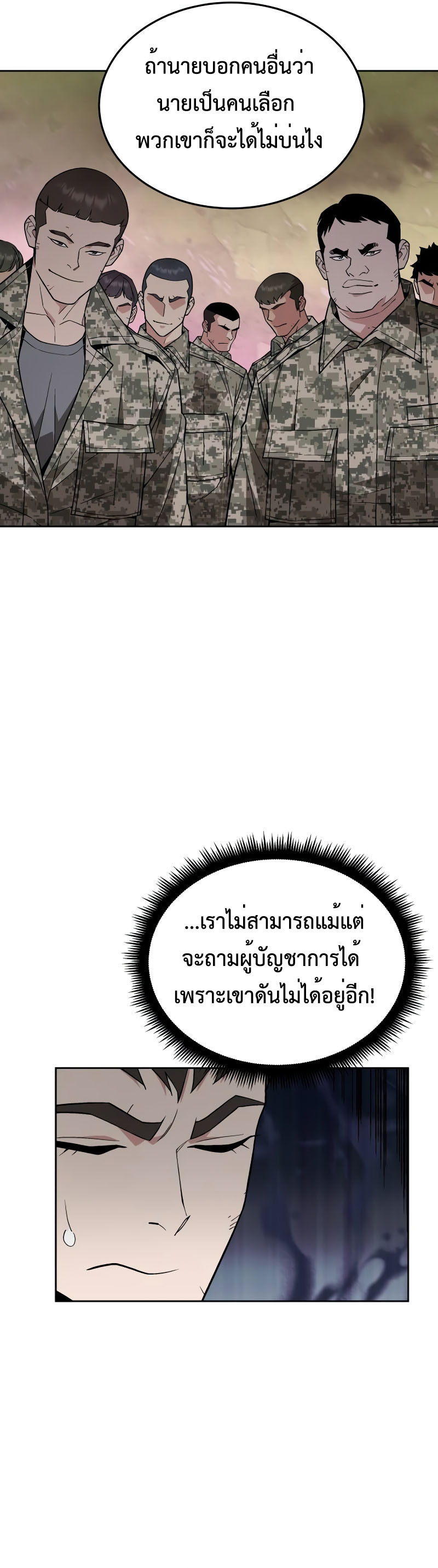 อ่านมังงะ Apocalyptic Chef Awakening ตอนที่ 15/29.jpg