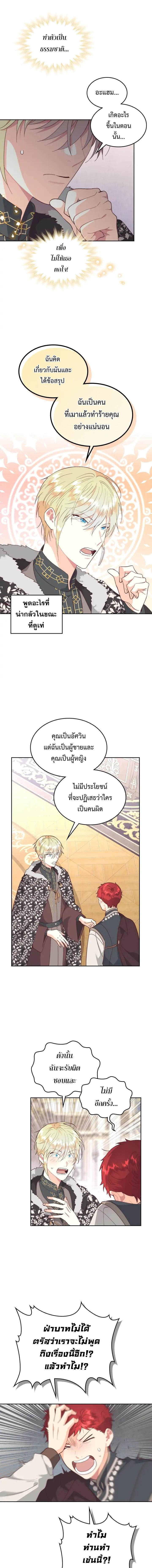 อ่านมังงะ The Knight and Her Emperor ตอนที่ 151/2_0.jpg