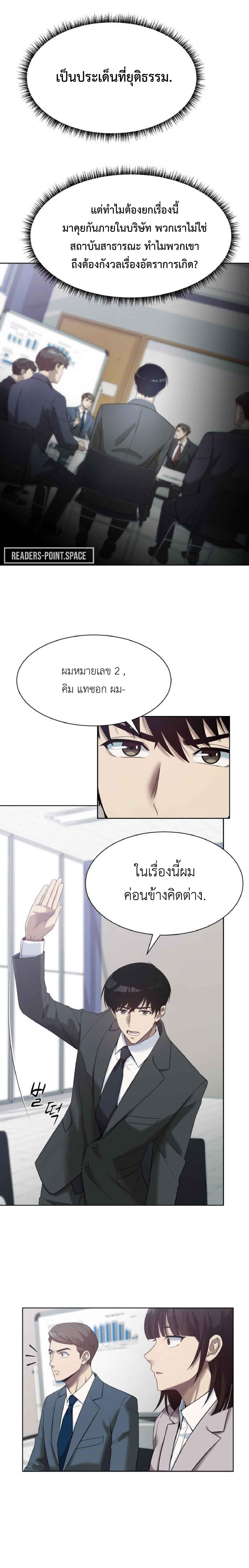 อ่านมังงะ Becoming A Legendary Ace Employee ตอนที่ 5/2_1.jpg