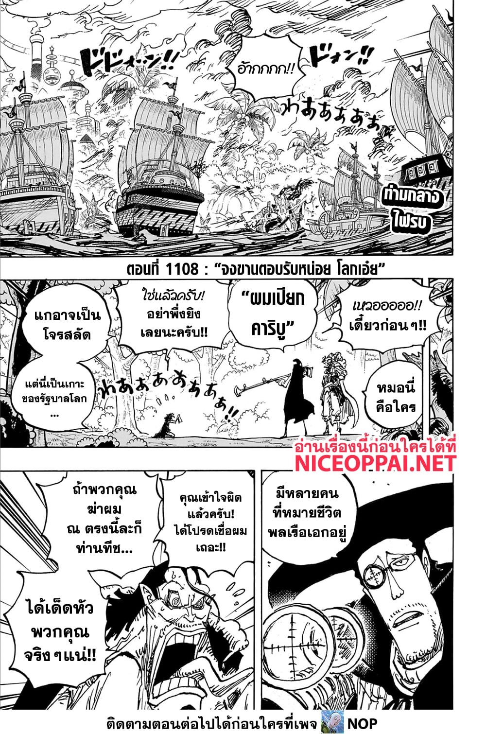 อ่านมังงะ One Piece ตอนที่ 1108/2.jpg