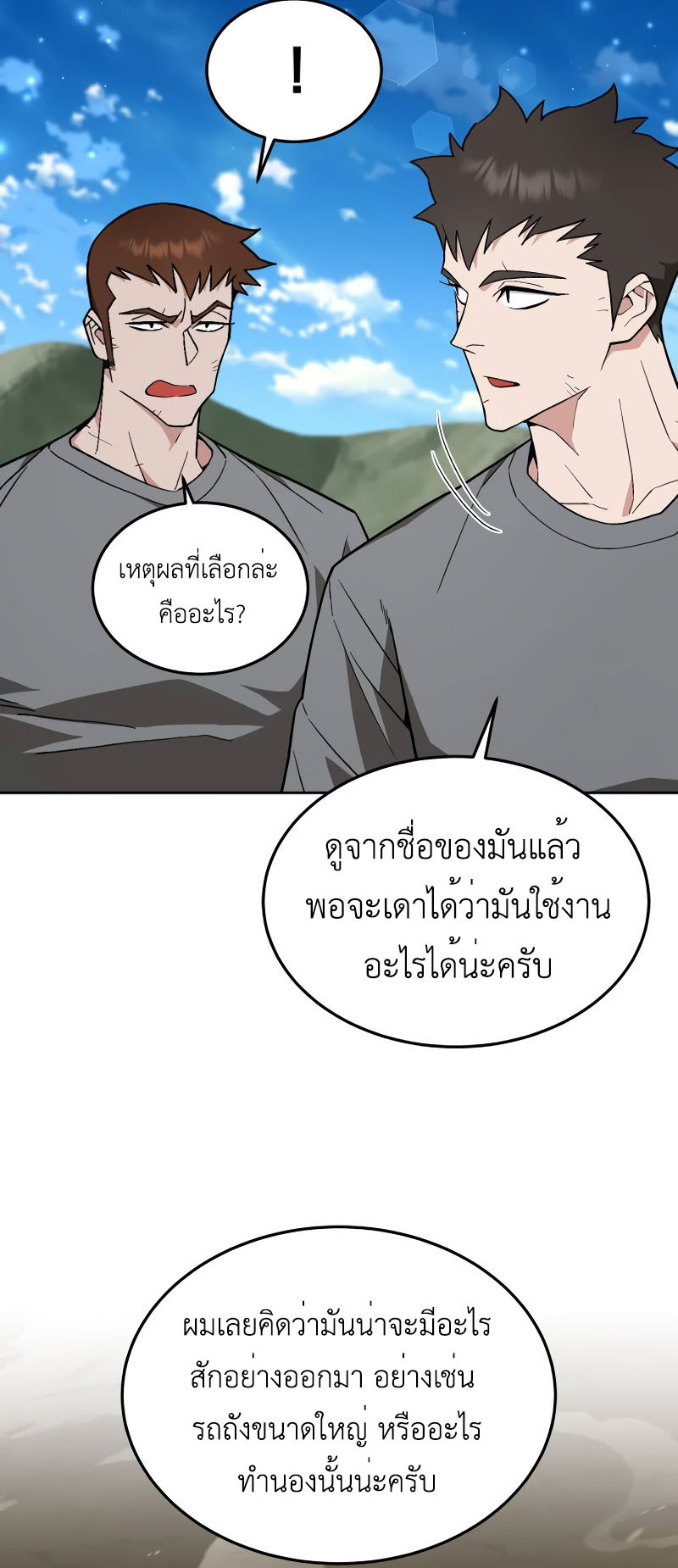 อ่านมังงะ Apocalyptic Chef Awakening ตอนที่ 15/31.jpg