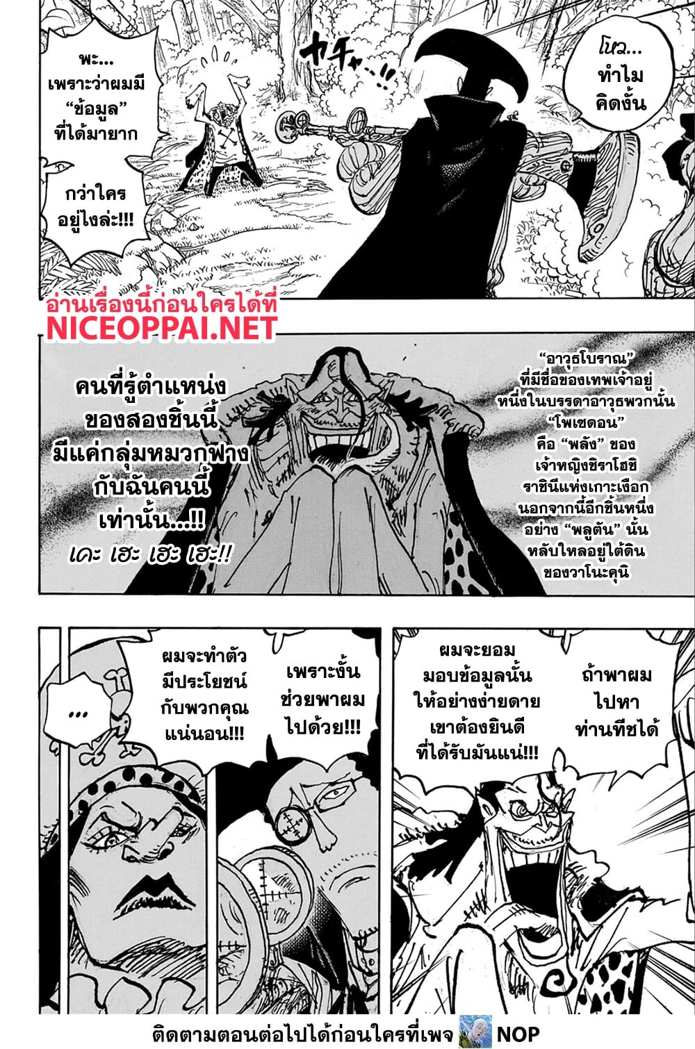 อ่านมังงะ One Piece ตอนที่ 1108/3.jpg