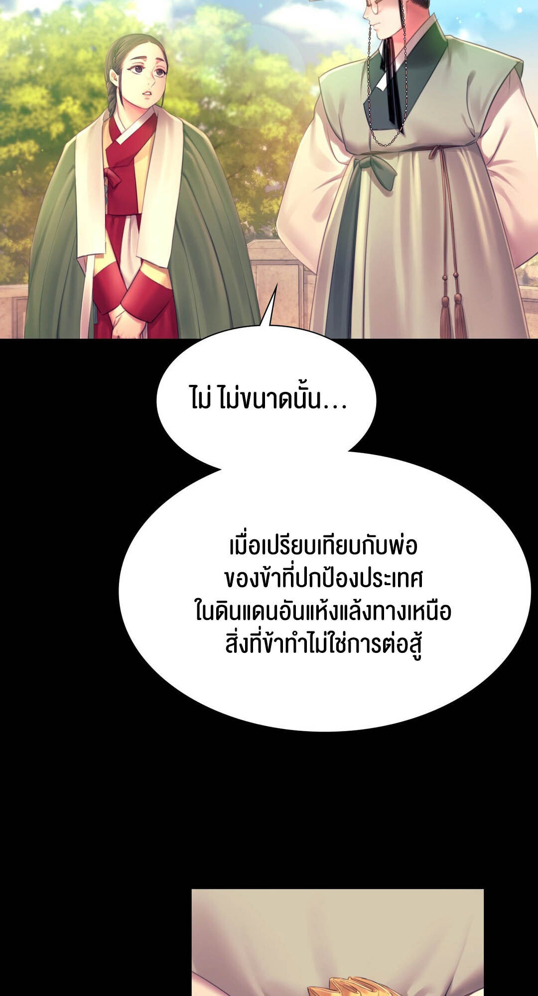 อ่านมังงะ Madam (คุณนาย) ตอนที่ 88/32.jpg