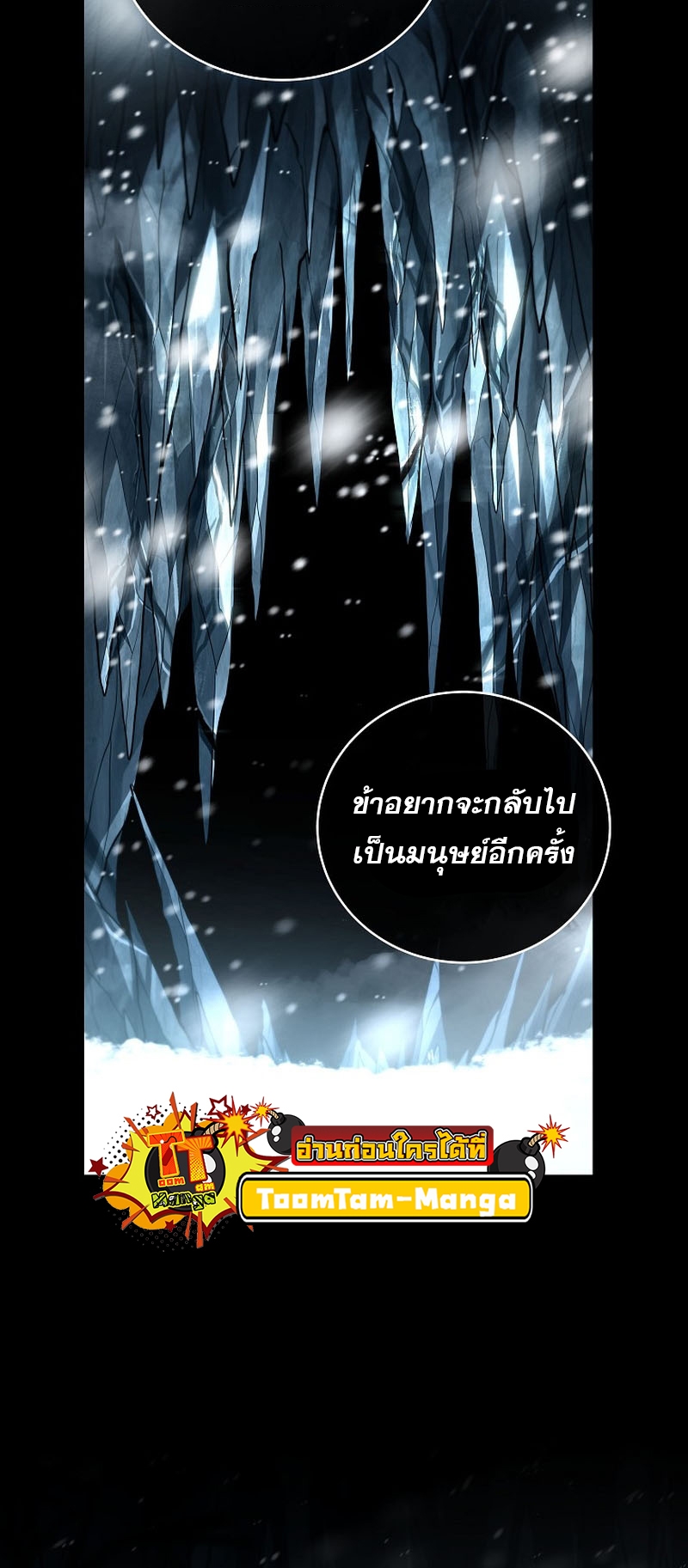 อ่านมังงะ Return of the frozen player ตอนที่ 113/34.jpg