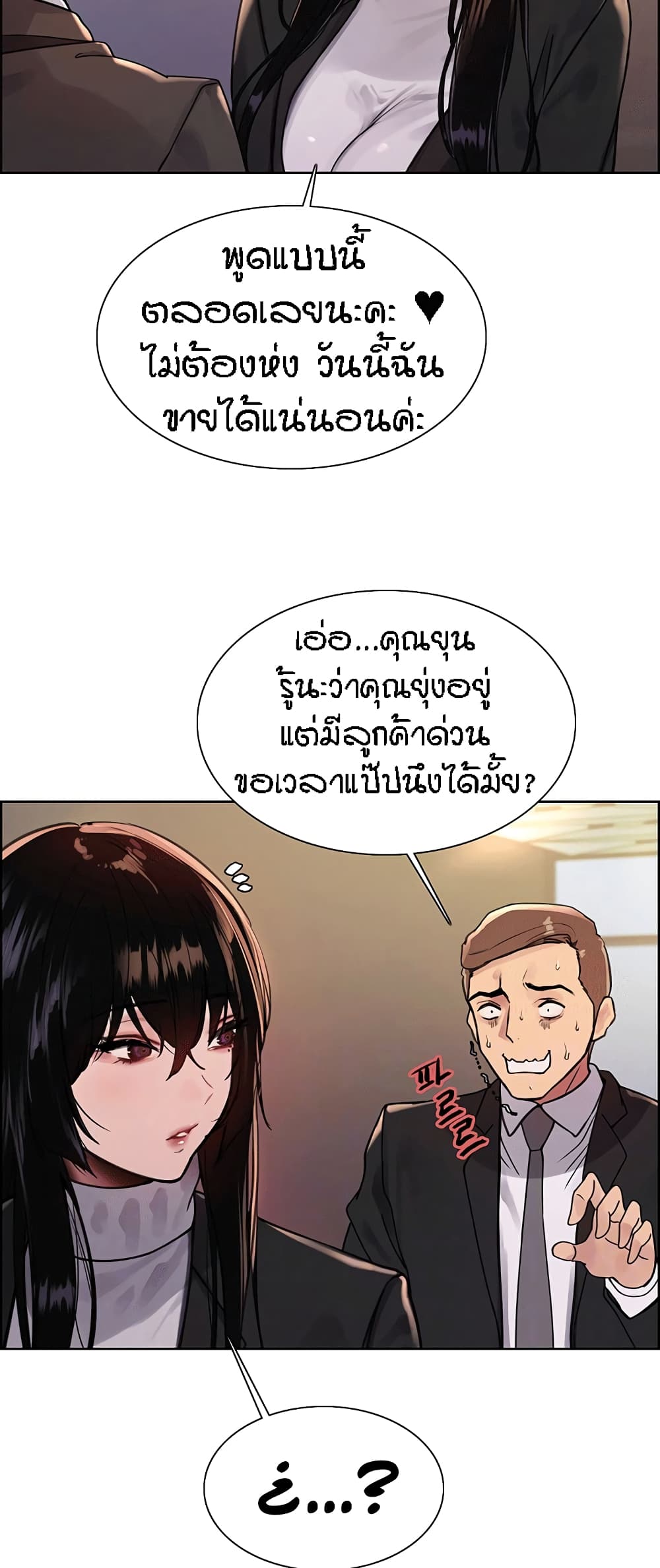 อ่านมังงะ Sex-stop Watch ตอนที่ 80/3.jpg