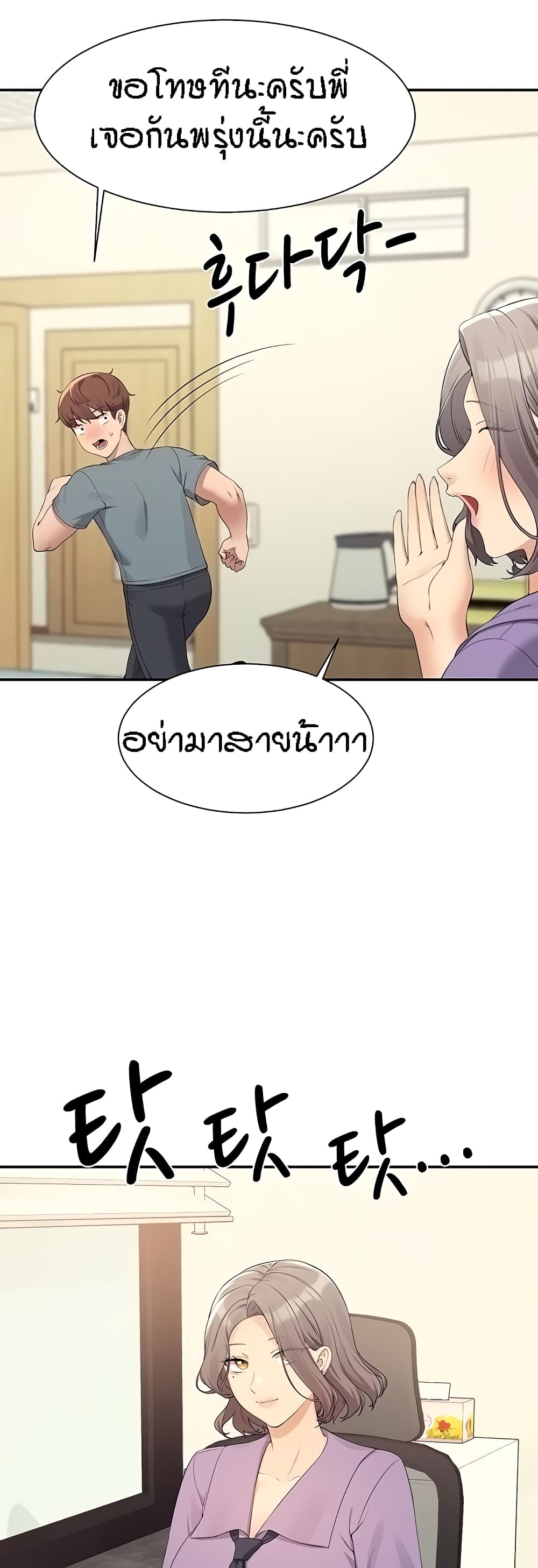 อ่านมังงะ Is There No Goddess in My College ตอนที่ 102/39.jpg