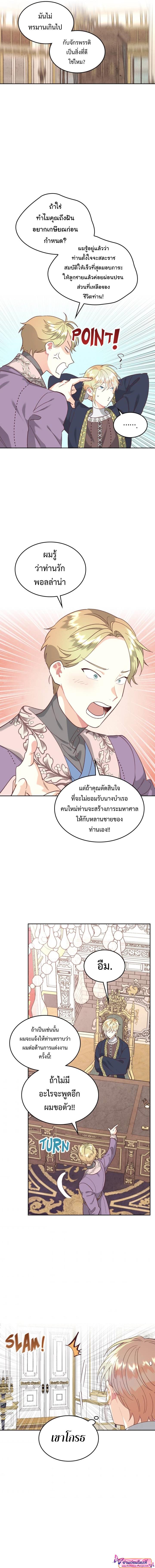 อ่านมังงะ The Knight and Her Emperor ตอนที่ 149/3_1.jpg