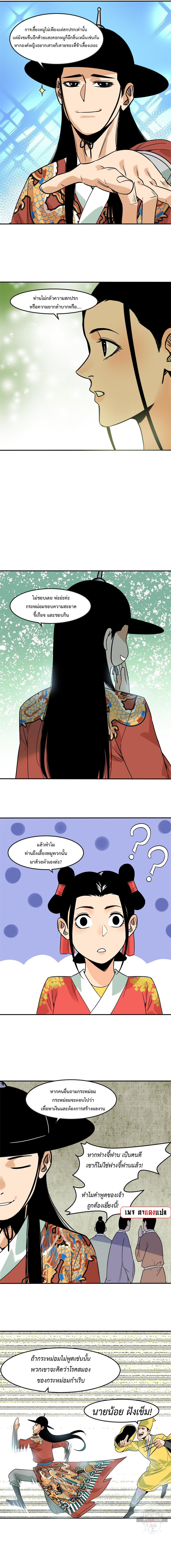 อ่านมังงะ Ming Dynasty’s Prodigal Son ตอนที่ 166/3.jpg